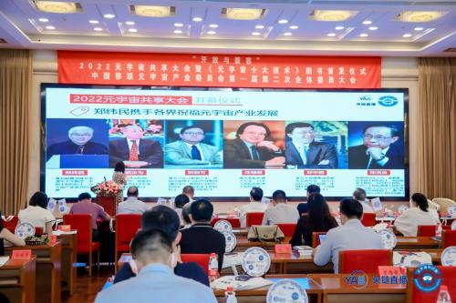 05 元宇宙產業委舉辦2022元宇宙共享大會和全球元宇宙大會在京滬同期召開2731.png